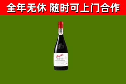 来宾回收奔富红酒